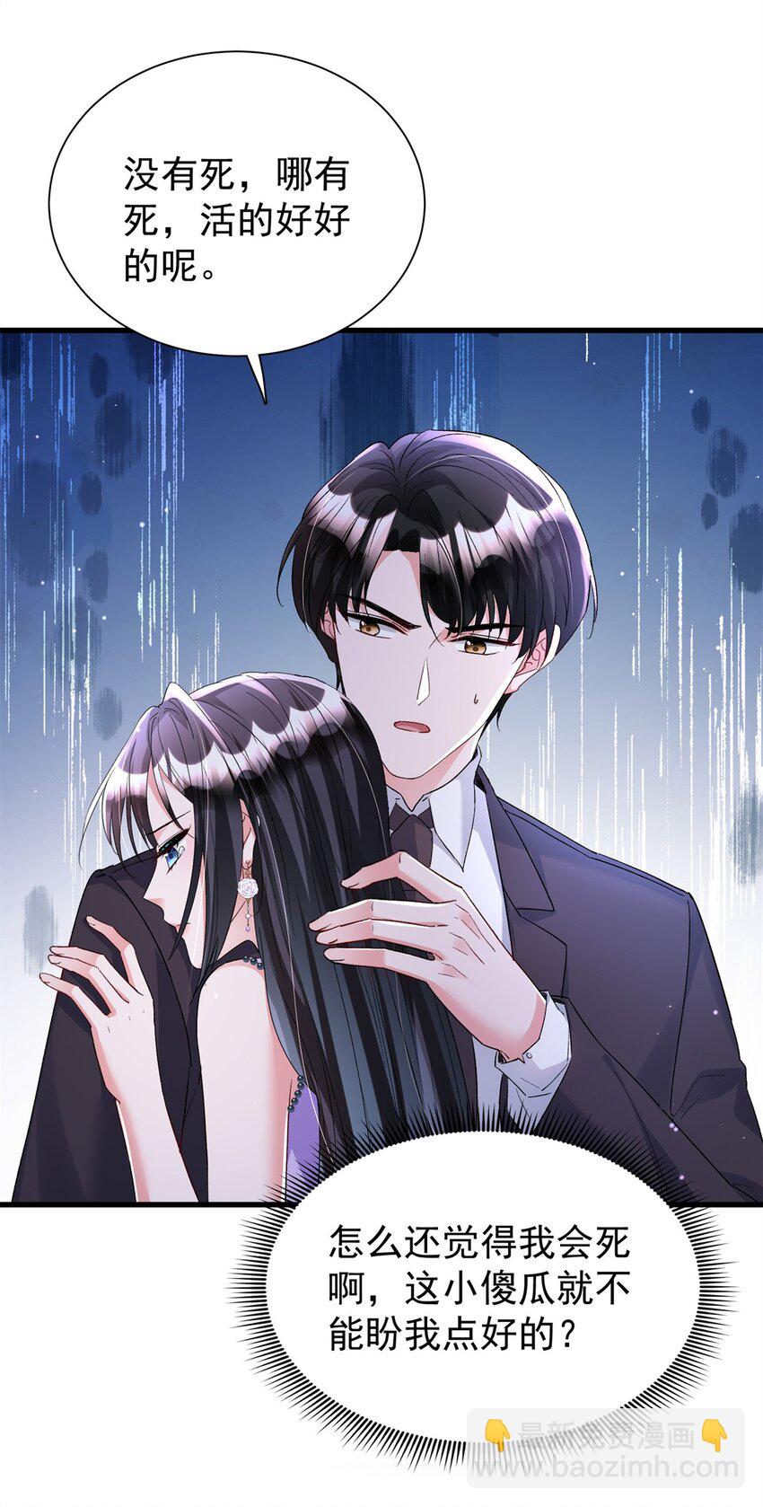 103 官配合体了!-第103话
