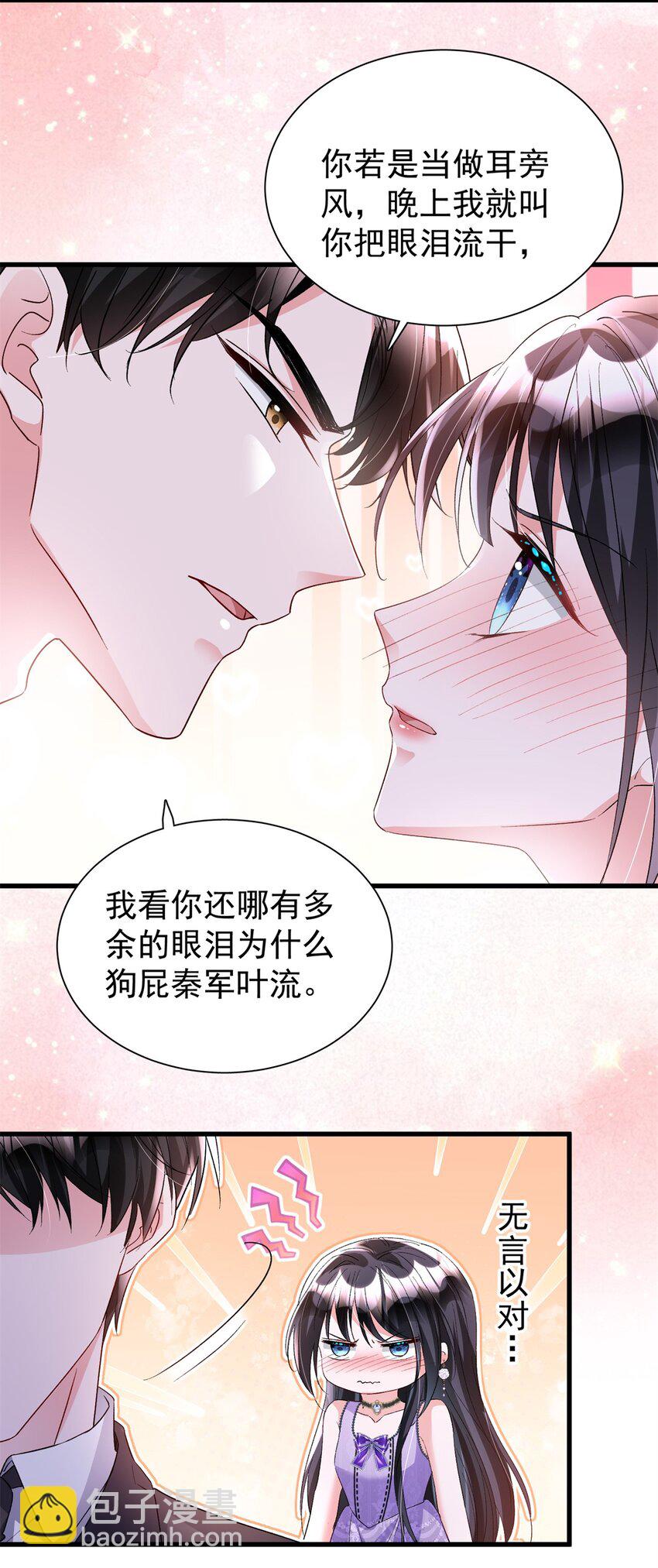 103 官配合体了!-第103话
