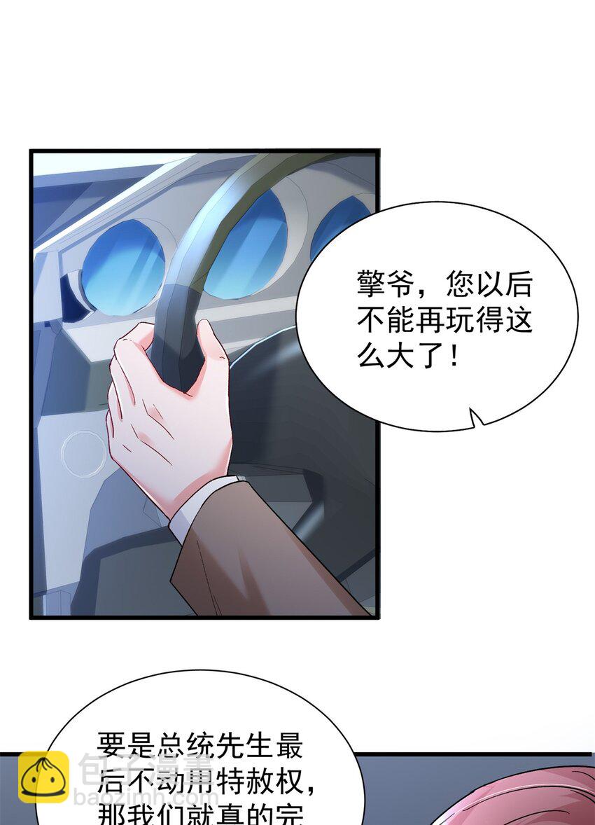 103 官配合体了!-第103话