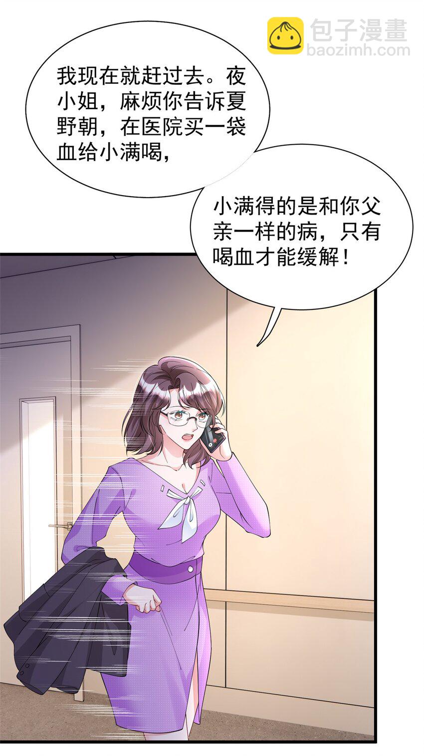 107 小满的病和夜君擎一样(1/2)-第107话