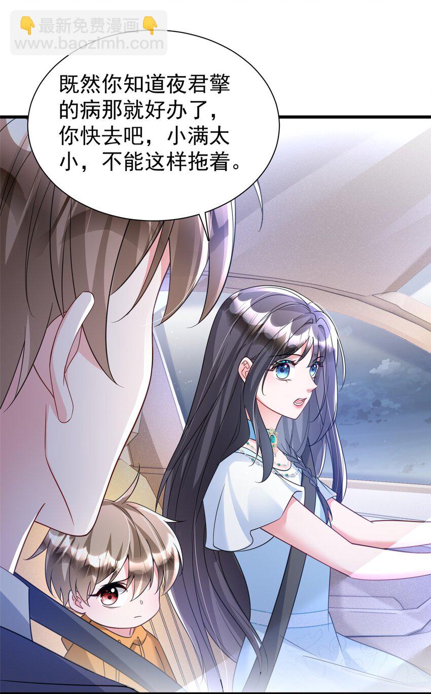 107 小满的病和夜君擎一样(1/2)-第107话
