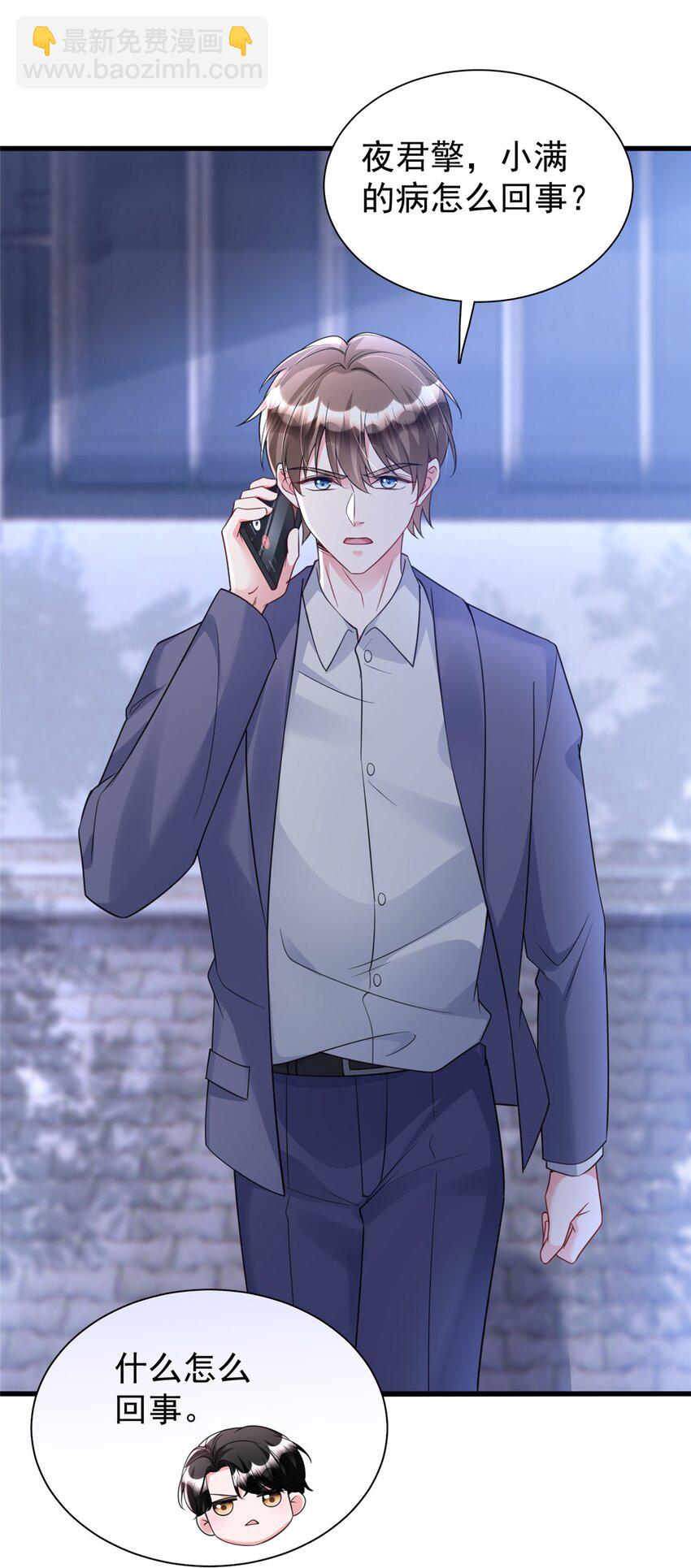 107 小满的病和夜君擎一样(1/2)-第107话