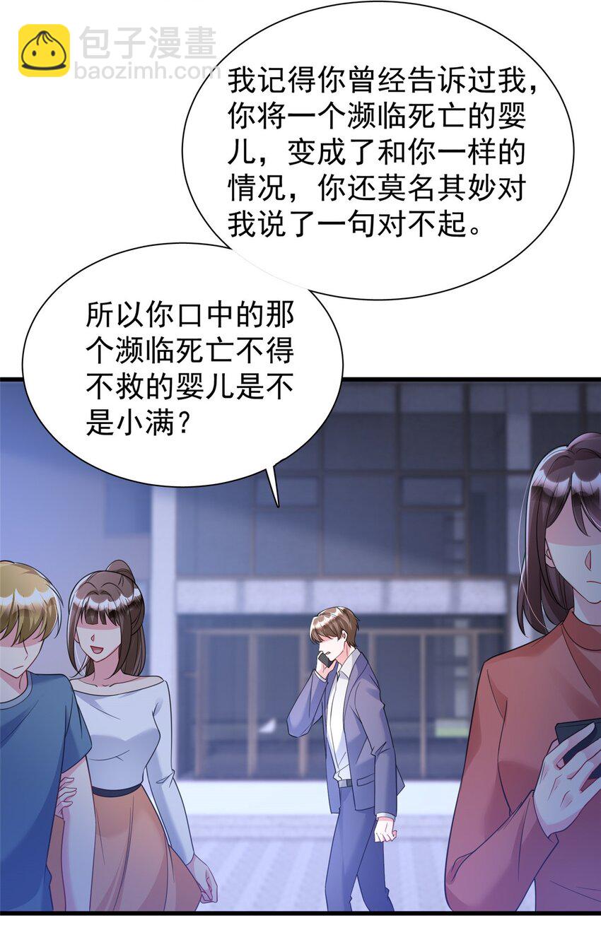 107 小满的病和夜君擎一样(1/2)-第107话