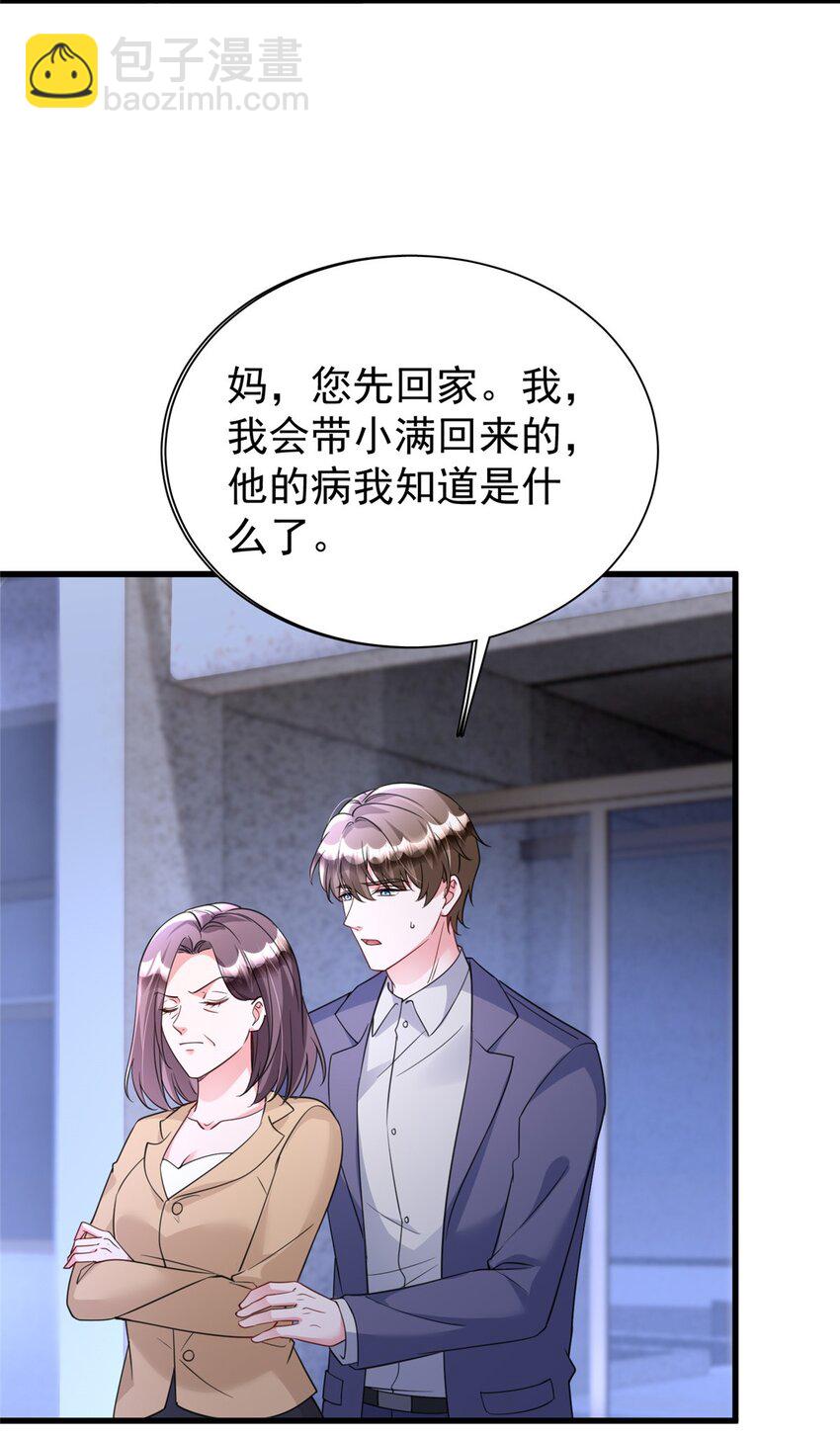 107 小满的病和夜君擎一样(1/2)-第107话