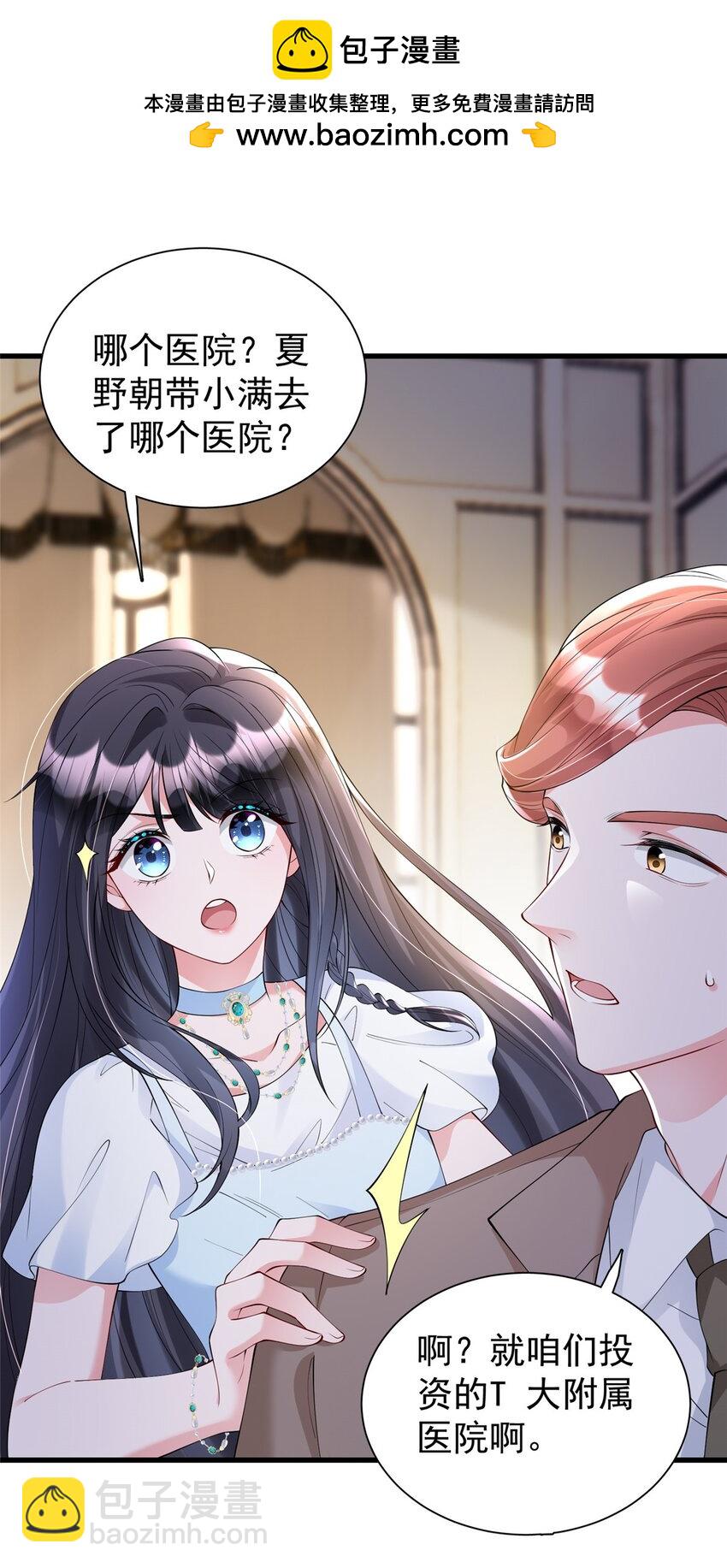 107 小满的病和夜君擎一样(1/2)-第107话