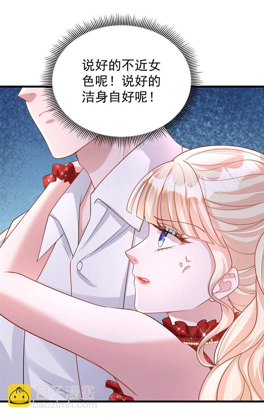 117 说好的不近女色呢！(1/2)-第117话
