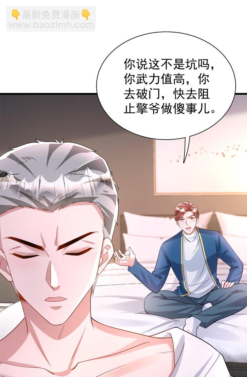 117 说好的不近女色呢！(1/2)-第117话