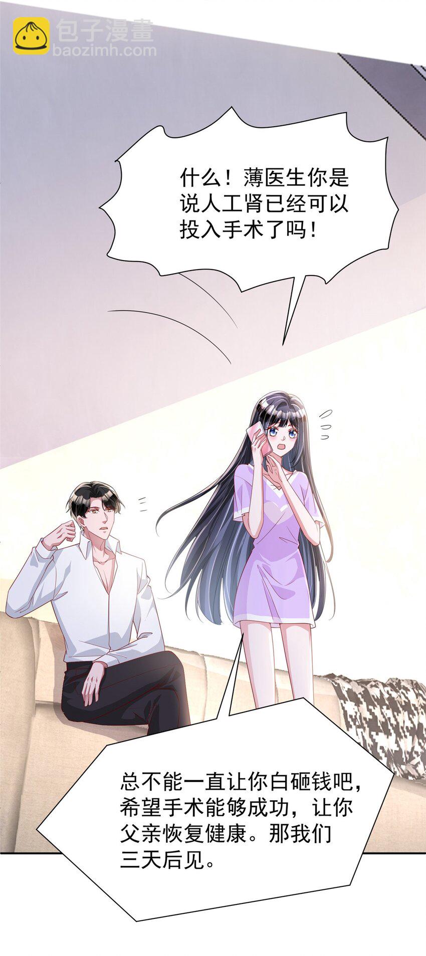 119 抢走小鱼尾的情敌！(1/2)-第119话