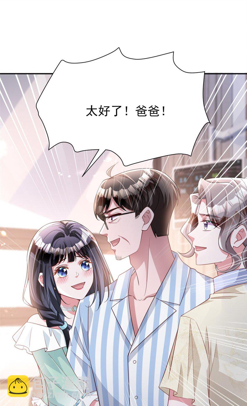 119 抢走小鱼尾的情敌！(1/2)-第119话
