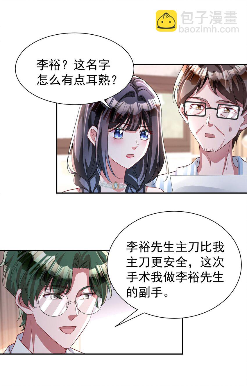 119 抢走小鱼尾的情敌！(1/2)-第119话