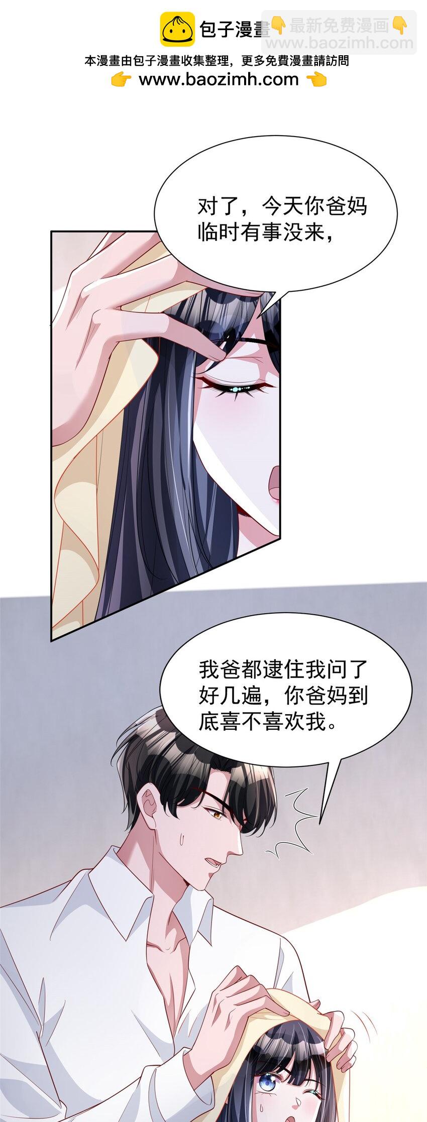 119 抢走小鱼尾的情敌！(1/2)-第119话