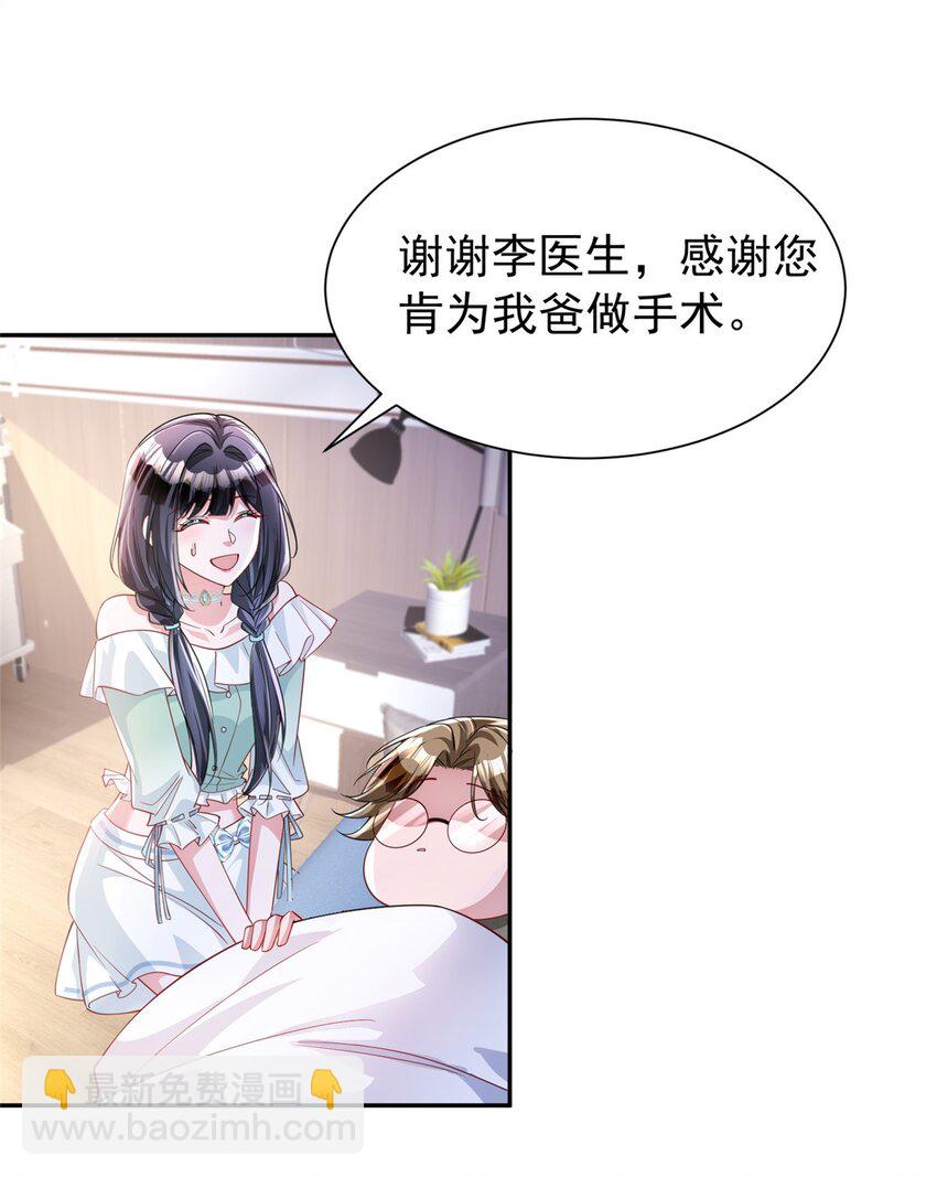 119 抢走小鱼尾的情敌！(1/2)-第119话
