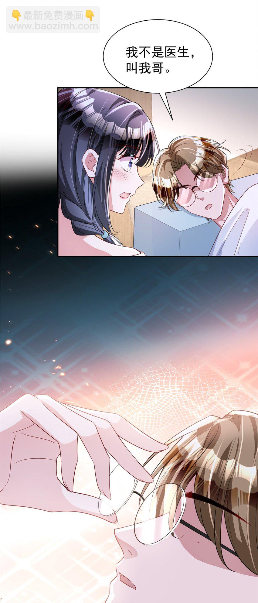 119 抢走小鱼尾的情敌！(1/2)-第119话