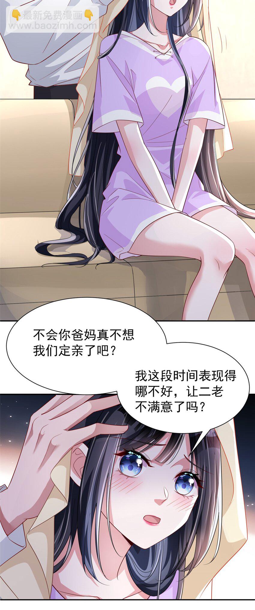 119 抢走小鱼尾的情敌！(1/2)-第119话