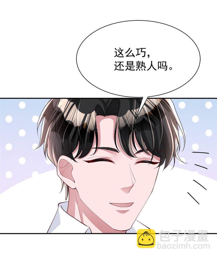 119 抢走小鱼尾的情敌！(1/2)-第119话