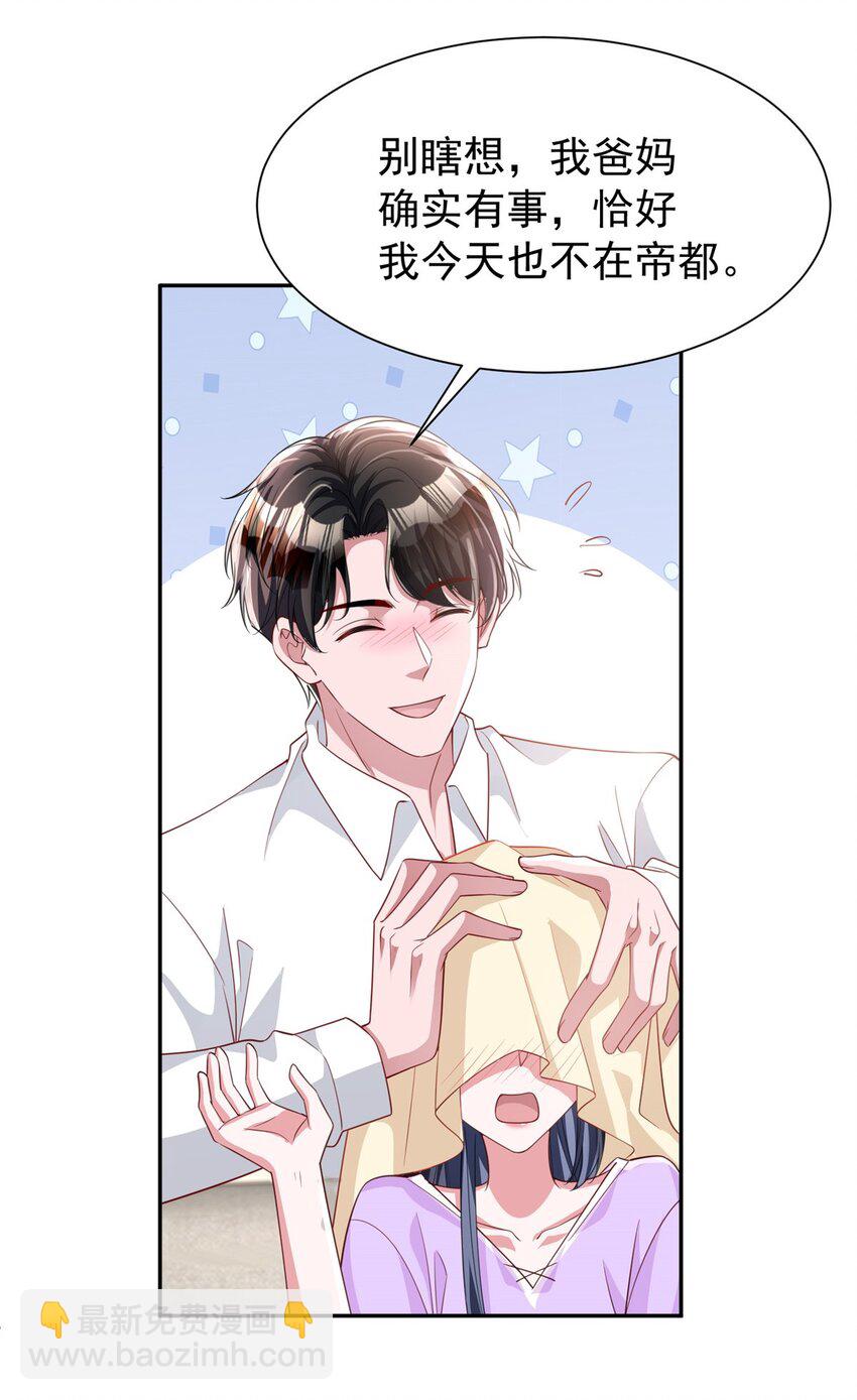 119 抢走小鱼尾的情敌！(1/2)-第119话