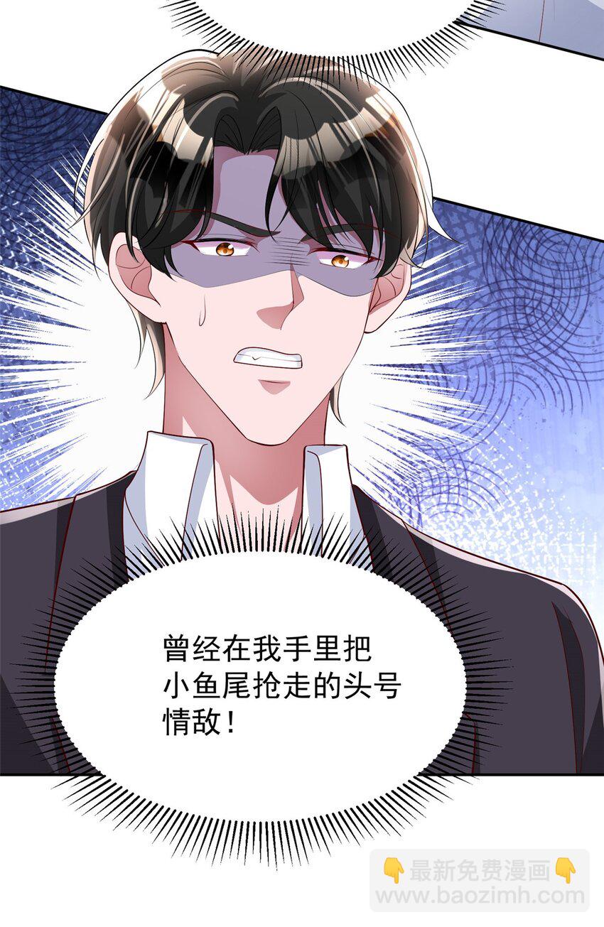 119 抢走小鱼尾的情敌！(1/2)-第119话