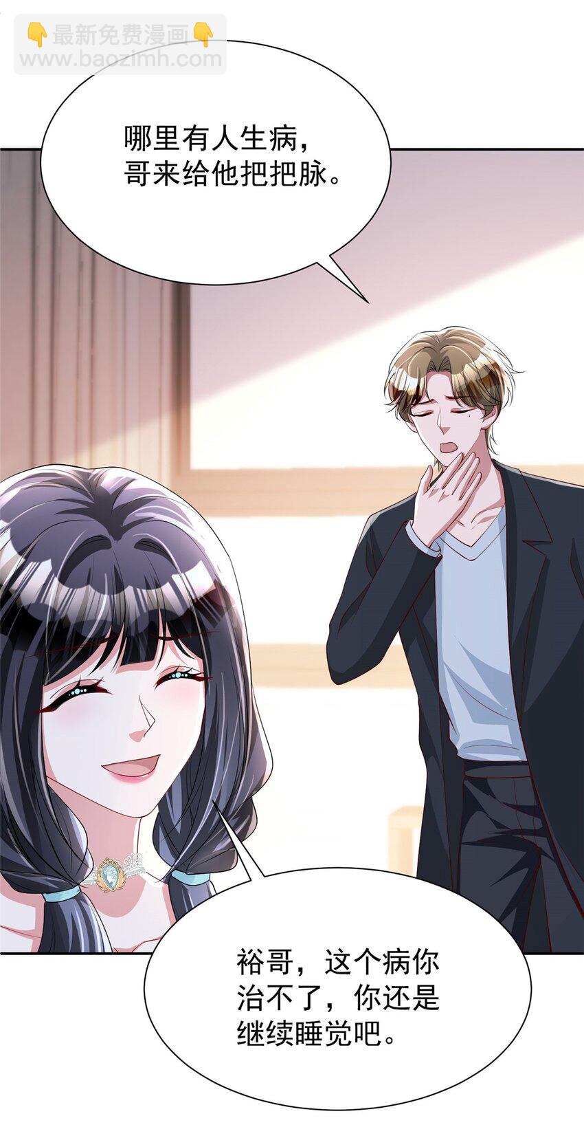119 抢走小鱼尾的情敌！(1/2)-第119话