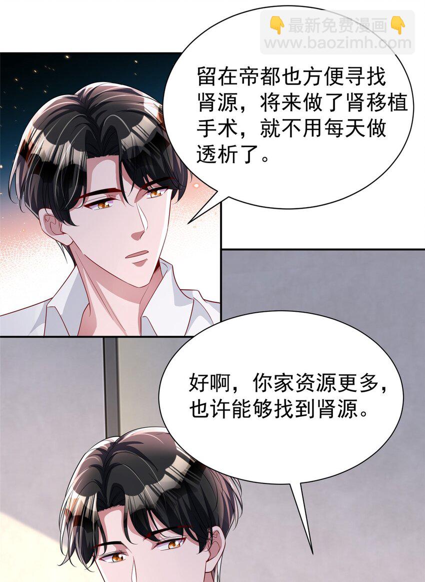 119 抢走小鱼尾的情敌！(1/2)-第119话