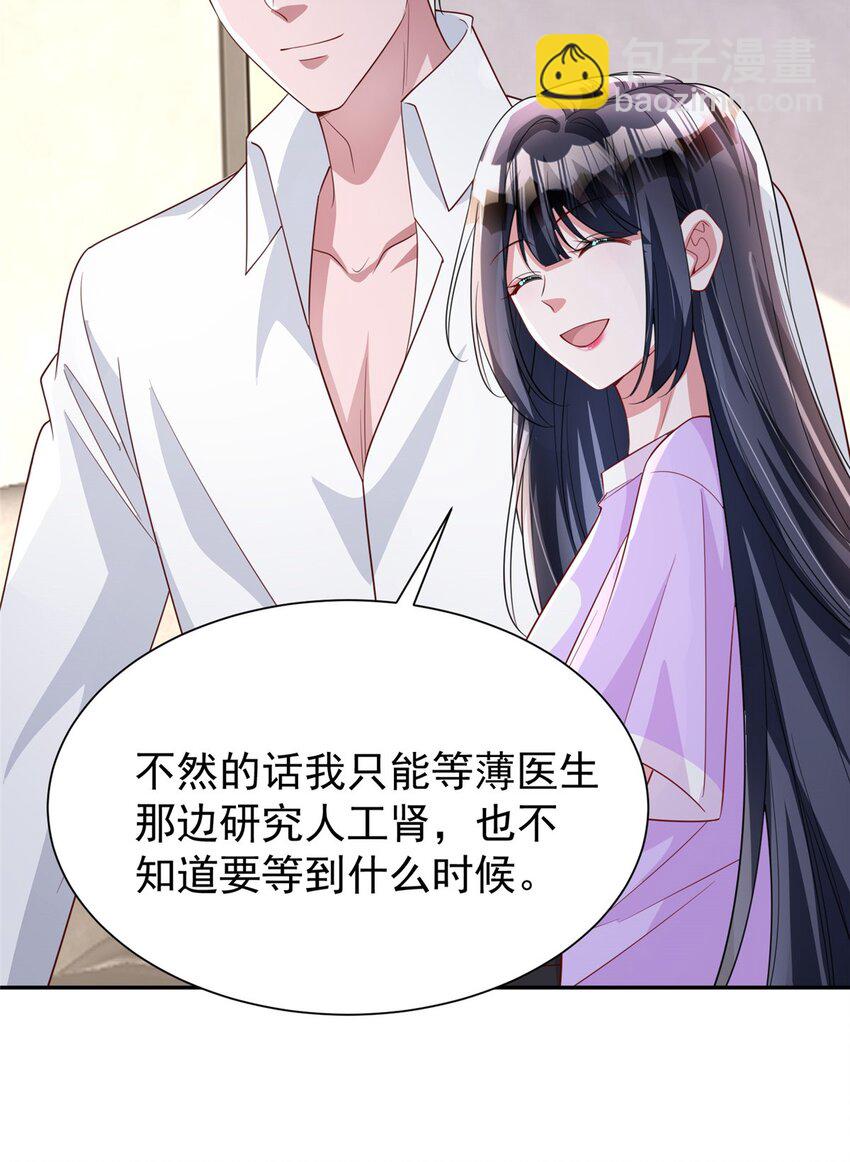 119 抢走小鱼尾的情敌！(1/2)-第119话