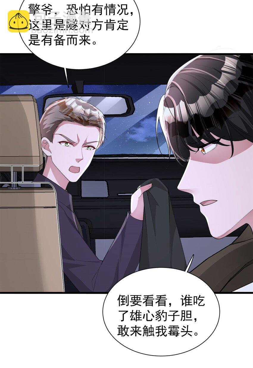 125 夜星光耍酒疯-第125话