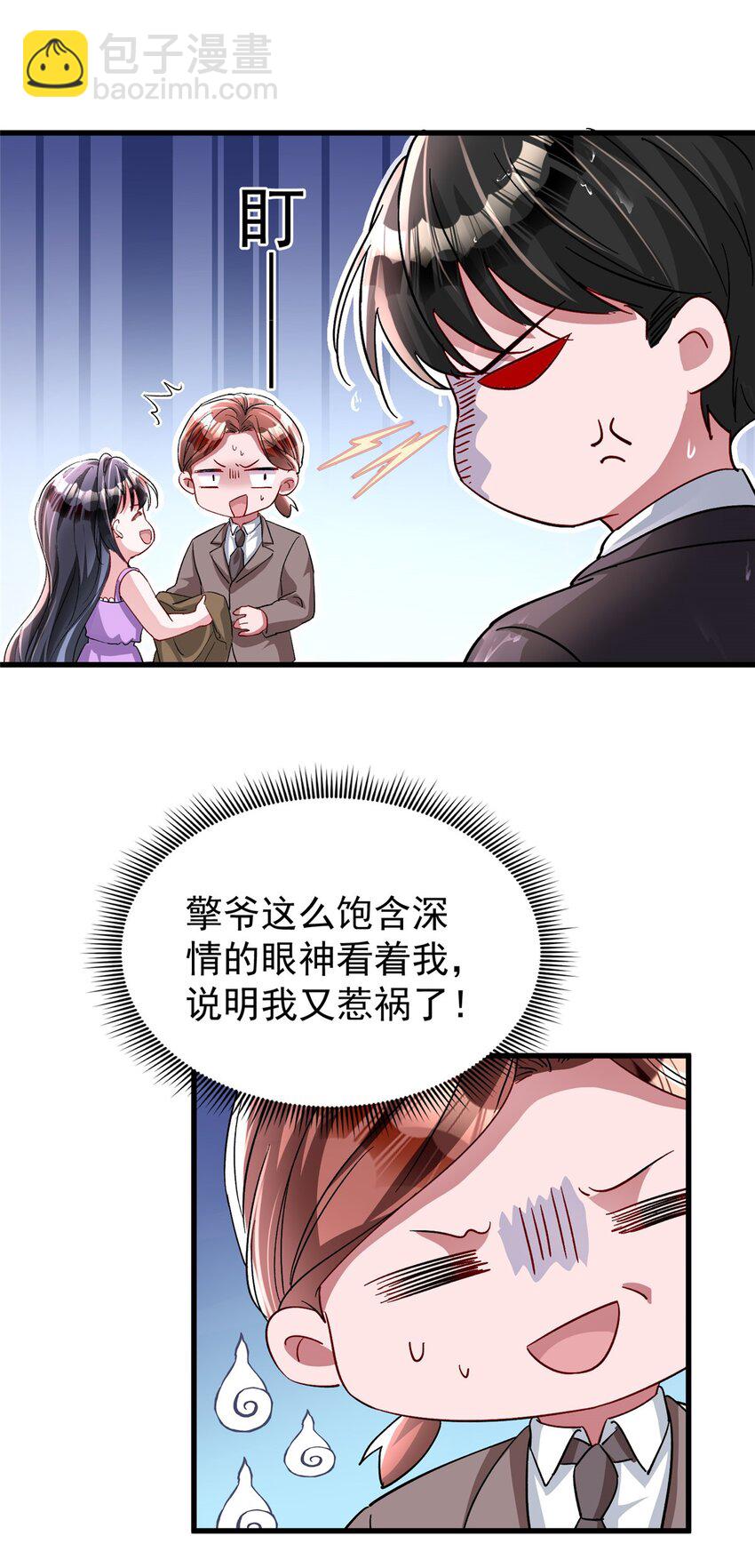 129 大毒瘤又又又吃醋了-第129话