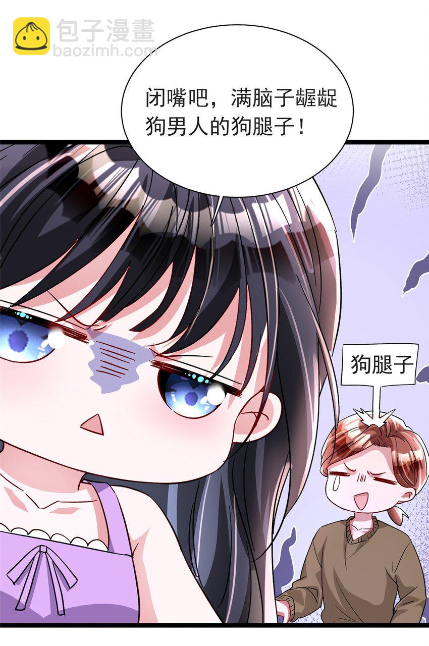 129 大毒瘤又又又吃醋了-第129话
