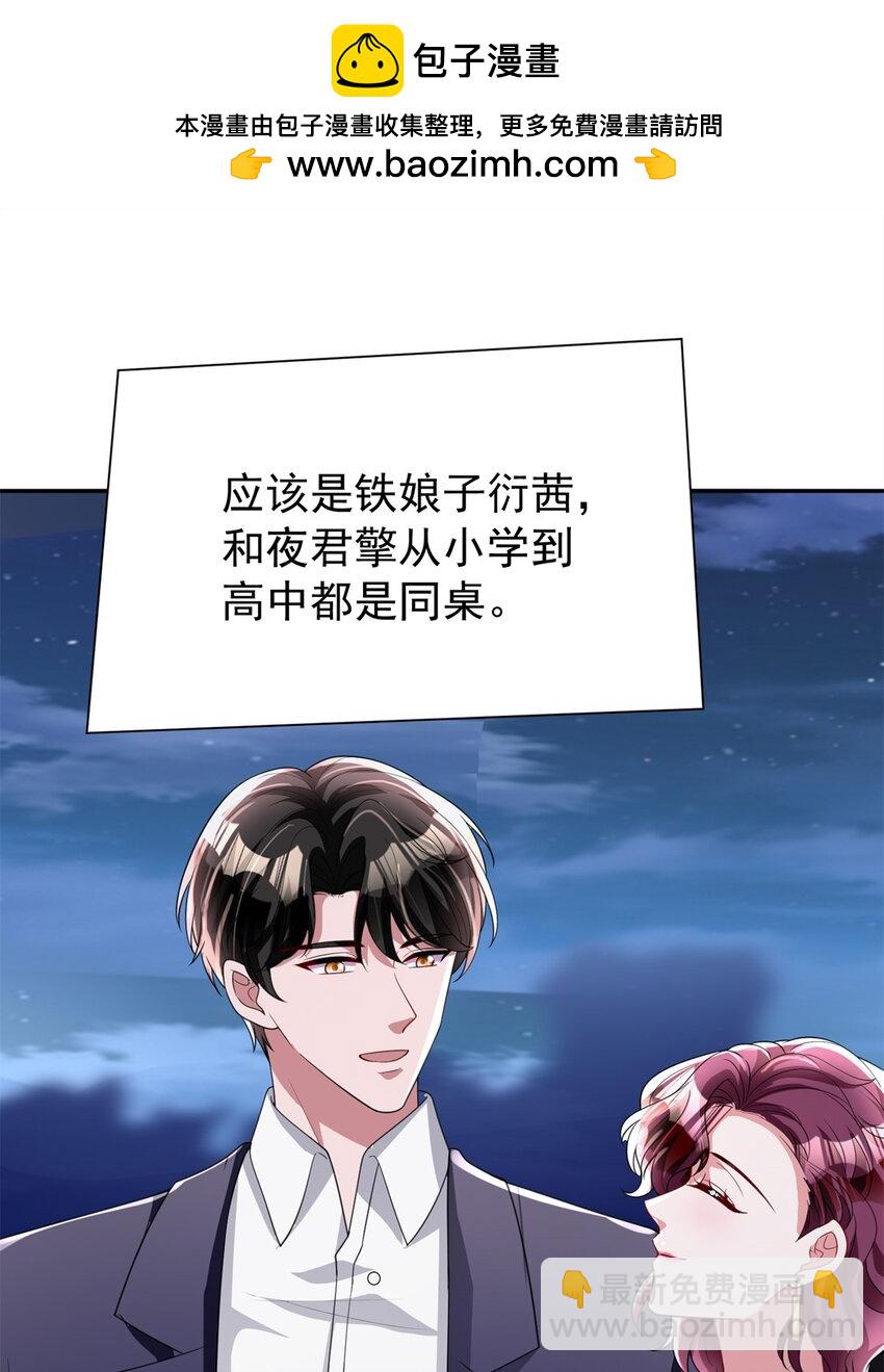 133 夜君擎说谎了？(1/2)-第133话
