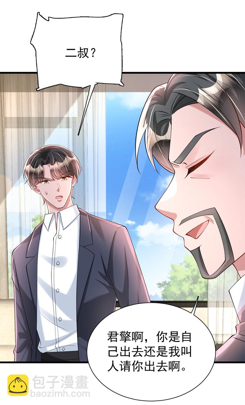 137 被误会的滋味-第137话