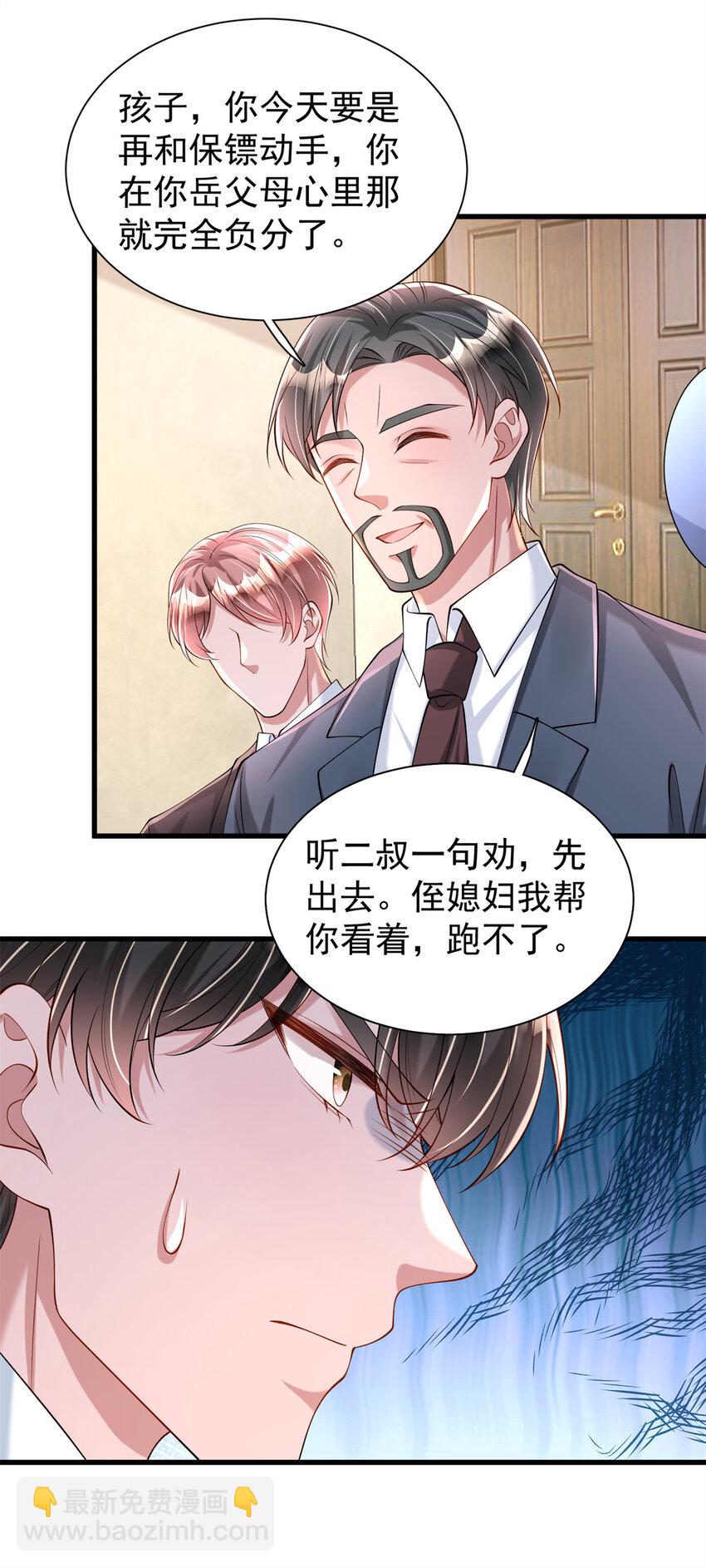 137 被误会的滋味-第137话