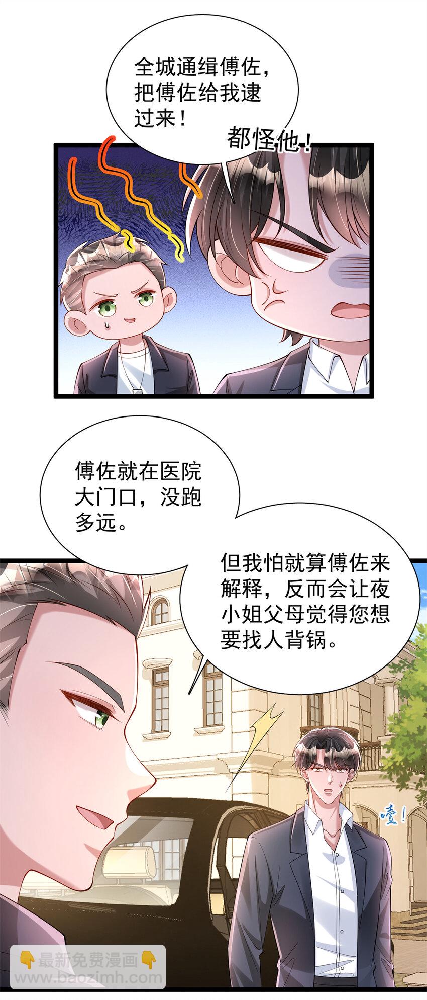 137 被误会的滋味-第137话