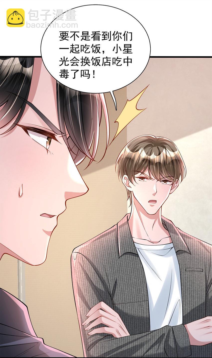 137 被误会的滋味-第137话