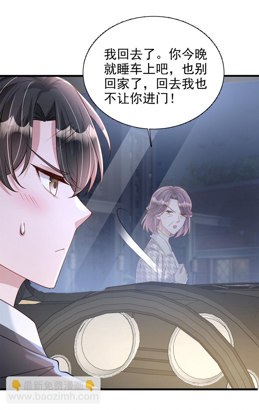 137 被误会的滋味-第137话