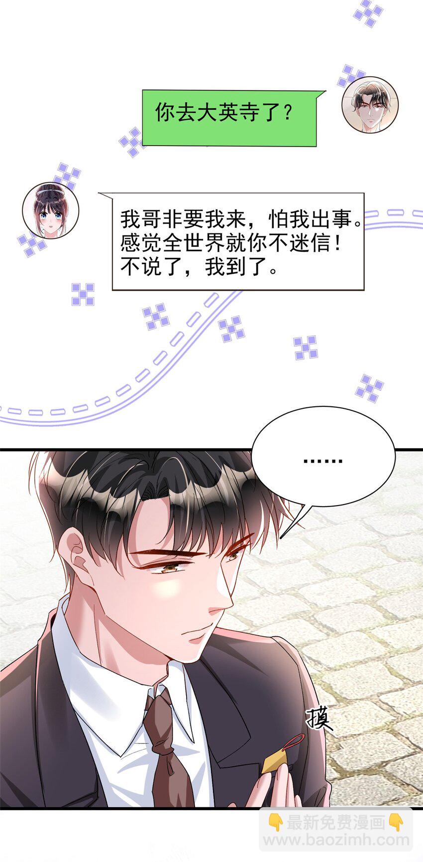 143 旺我！旺我！快旺我！-第143话