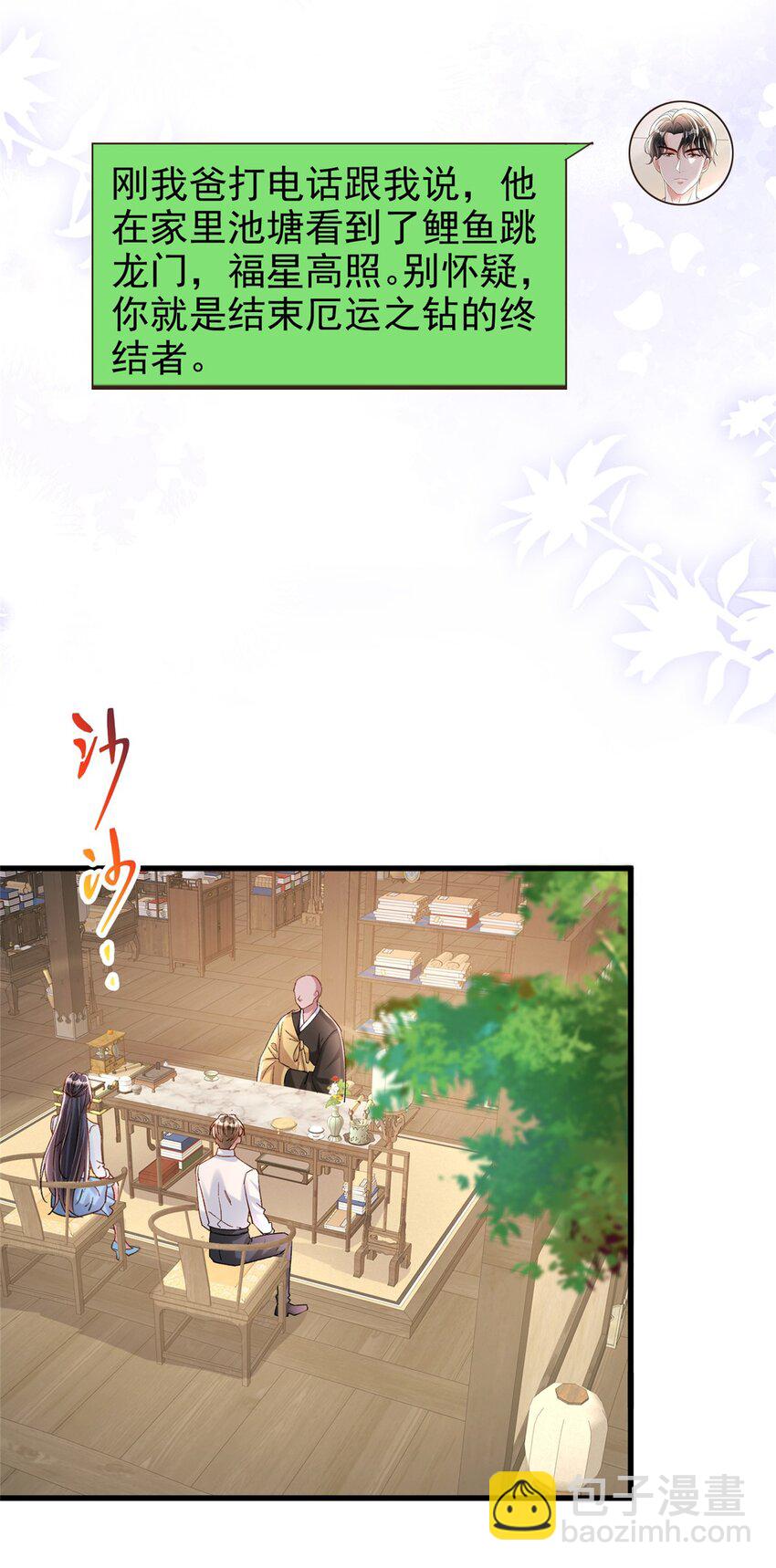 143 旺我！旺我！快旺我！-第143话