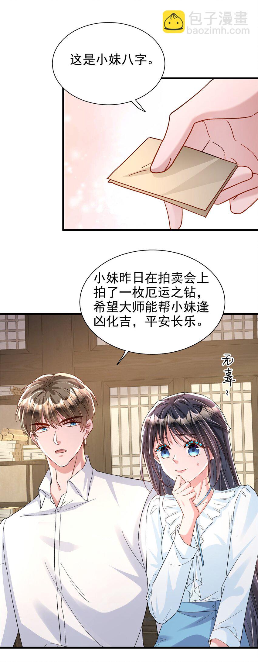 143 旺我！旺我！快旺我！-第143话