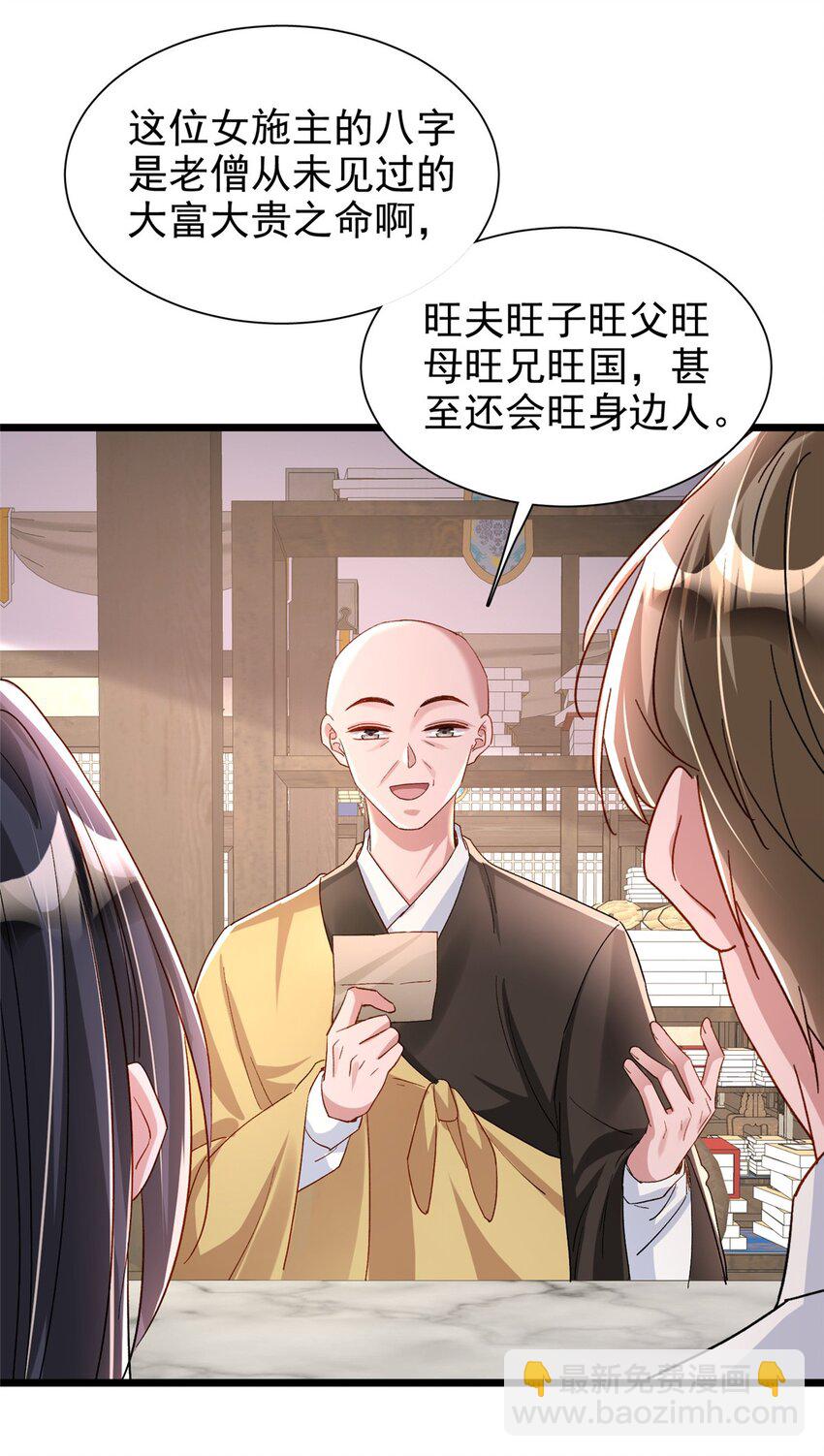 143 旺我！旺我！快旺我！-第143话