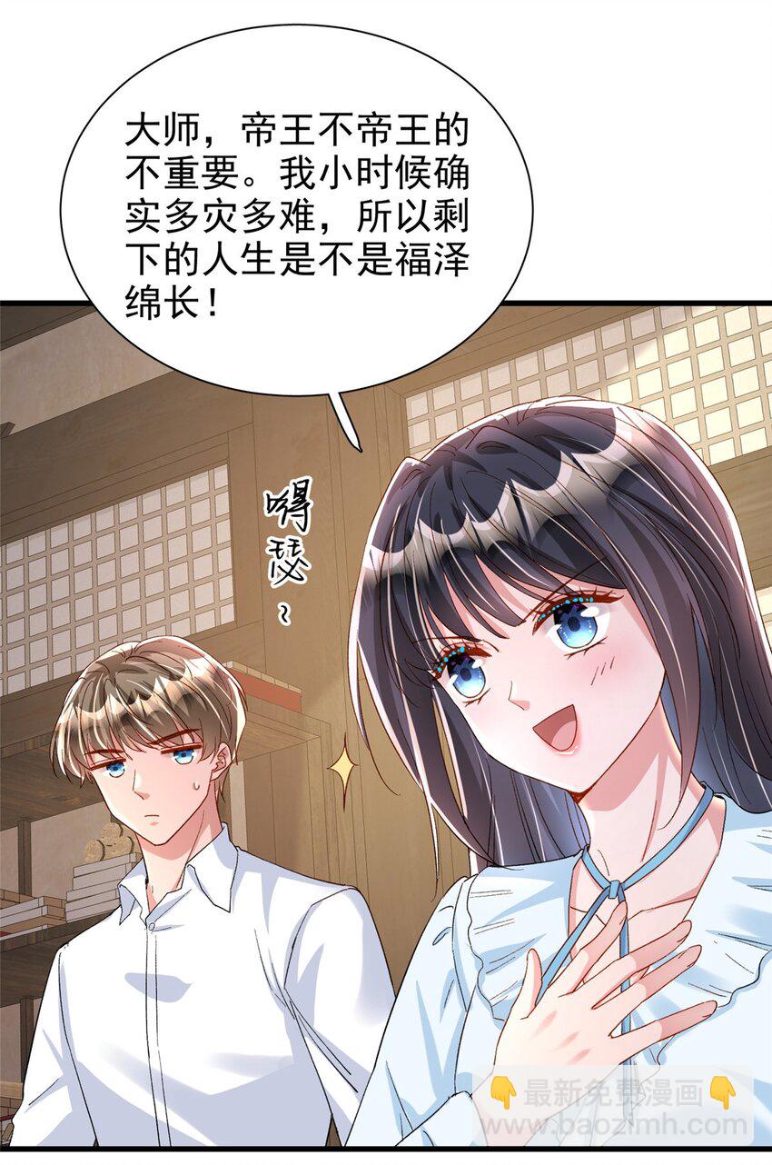 143 旺我！旺我！快旺我！-第143话