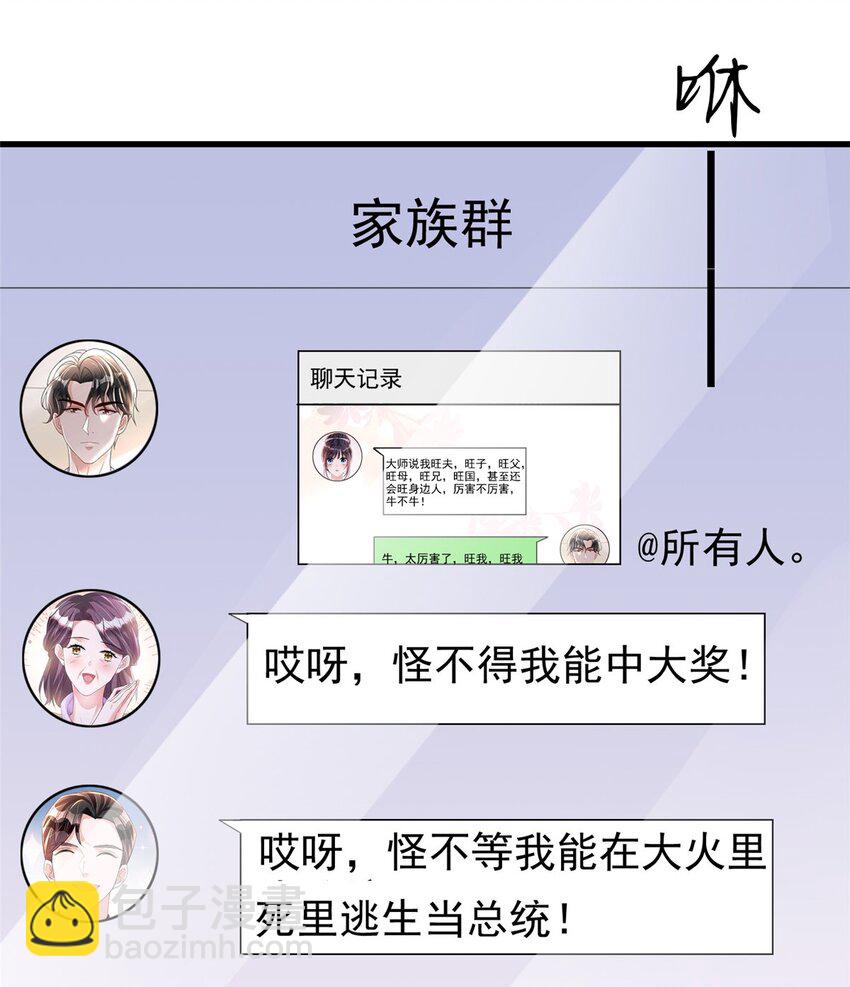 143 旺我！旺我！快旺我！-第143话