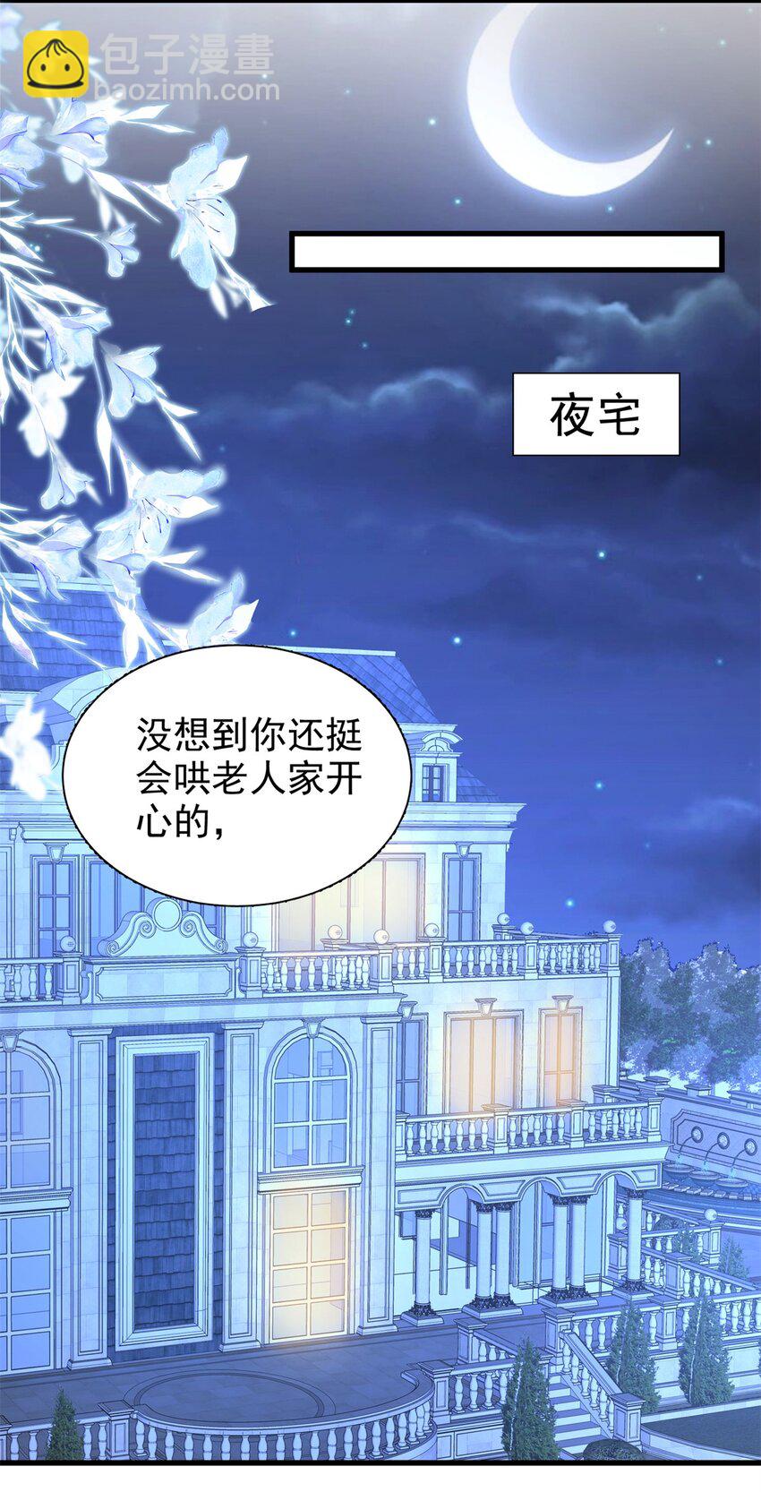 145 夜星光的幻想-第145话