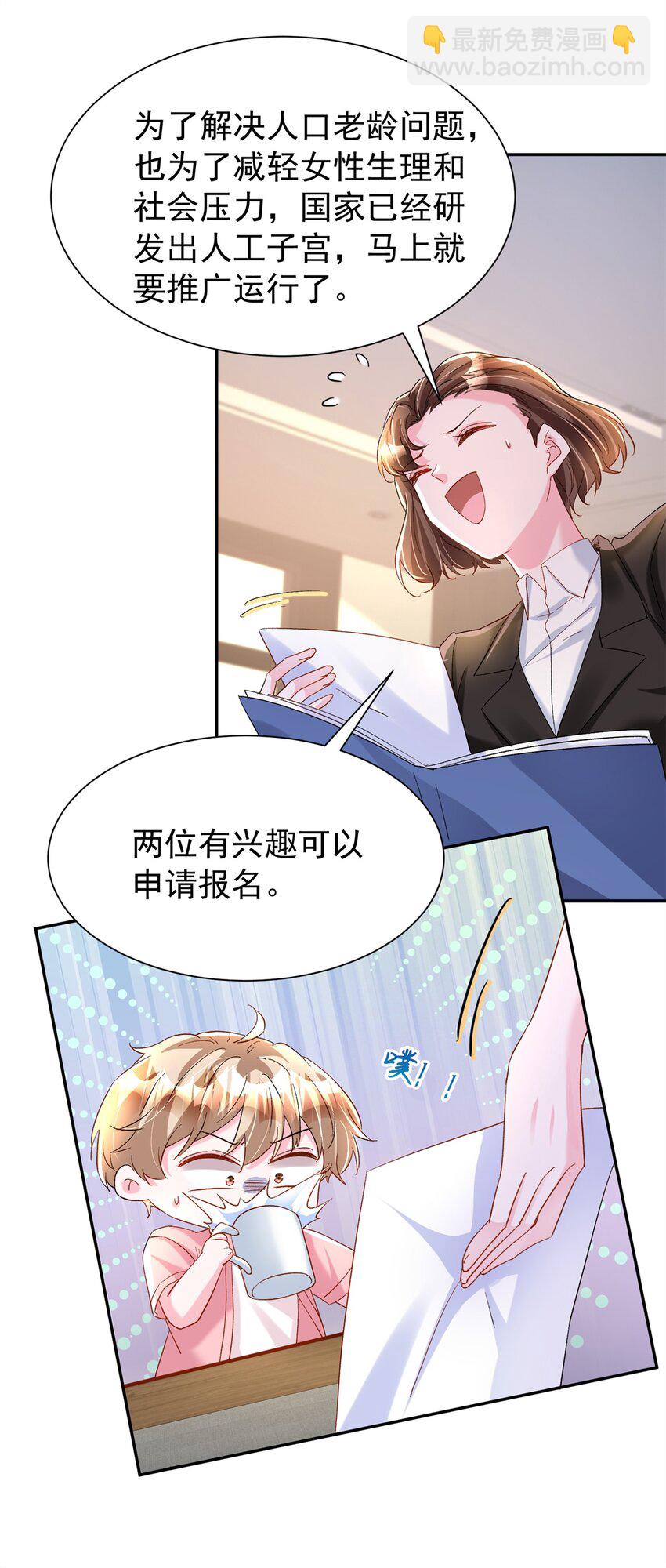 151 国家帮你生孩子(1/2)-第151话
