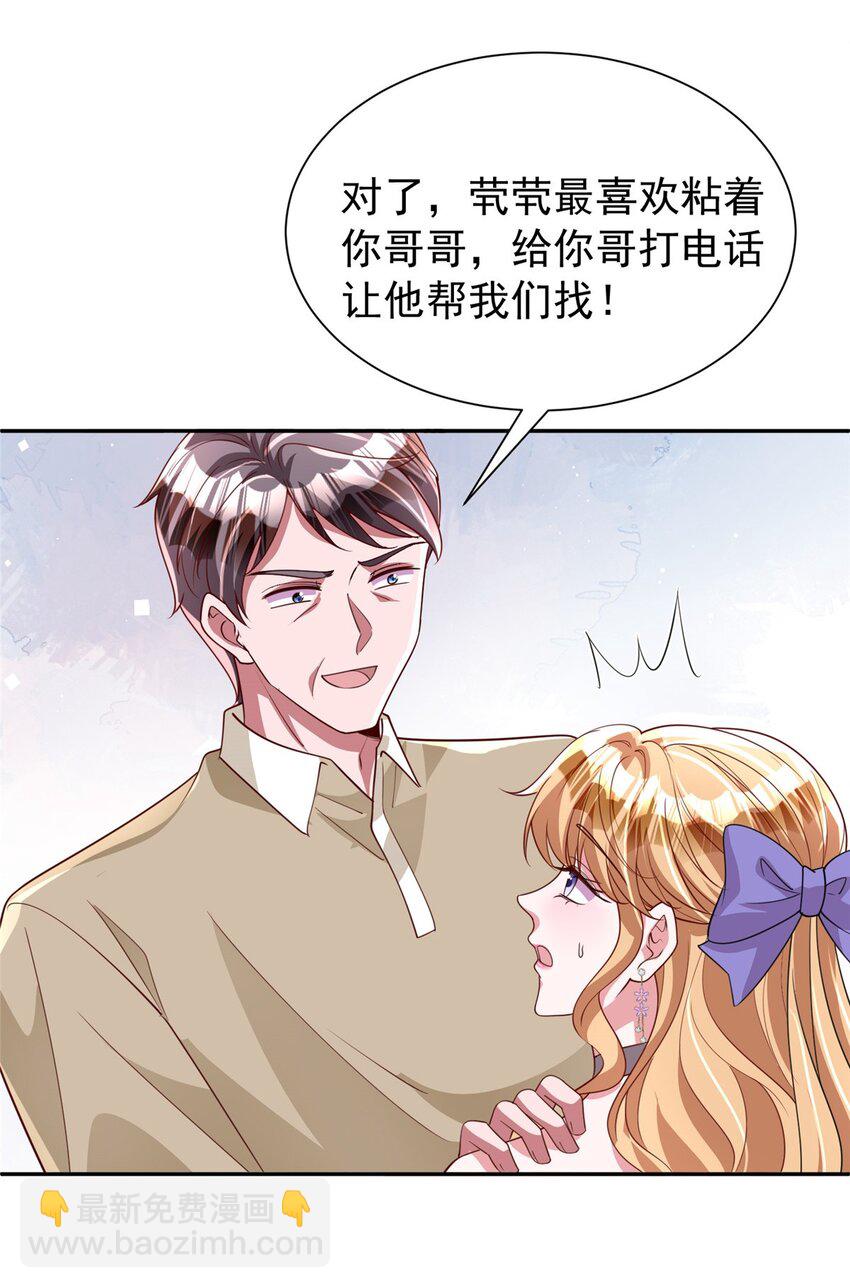 153 认回亲生女儿(1/2)-第153话