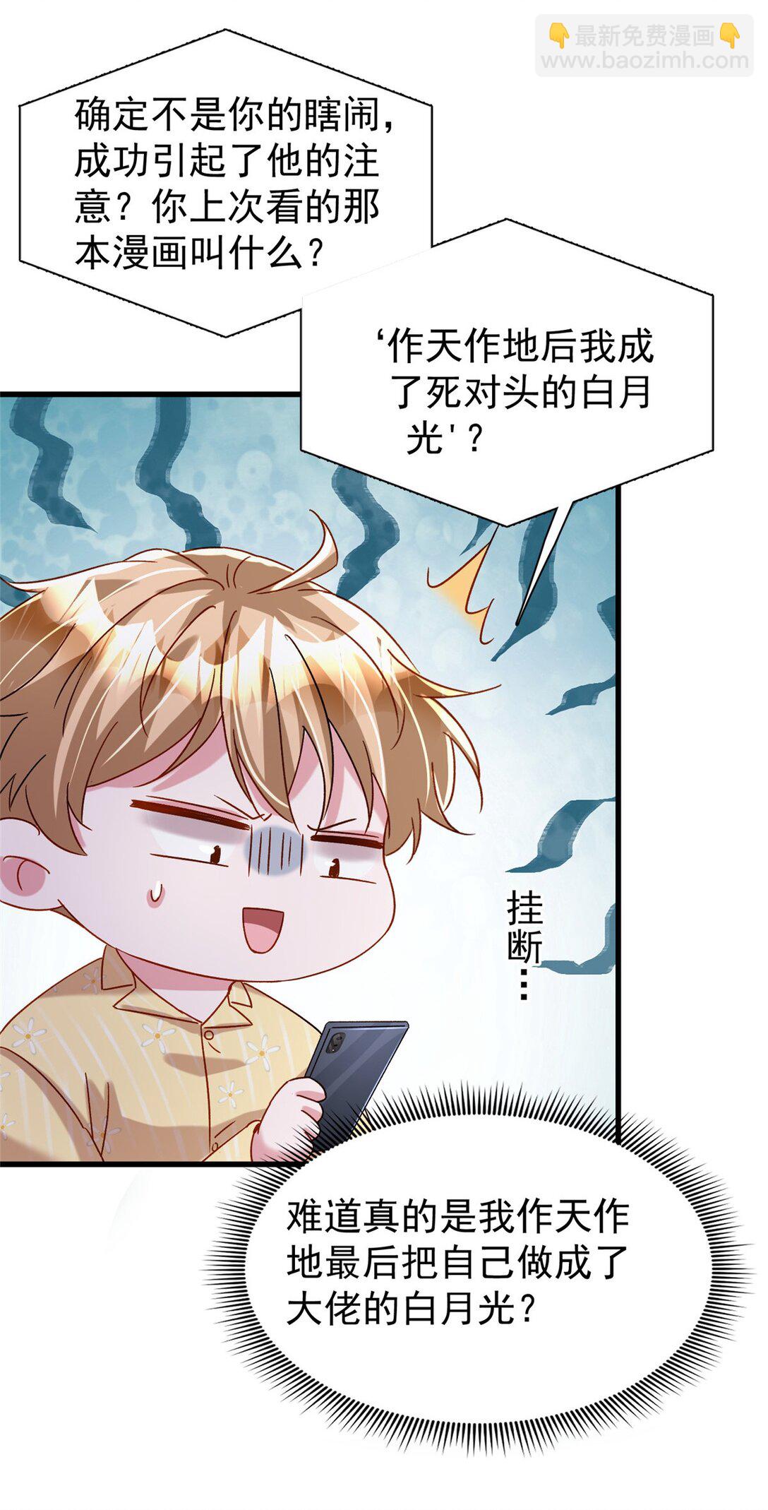 163 作成大佬的白月光-第163话