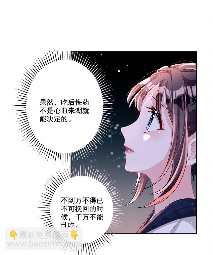 19 后悔药，真的要用吗？-第19话