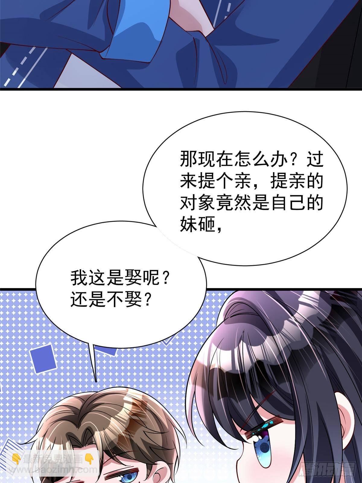 185 要嫁的人是李裕？-第185话