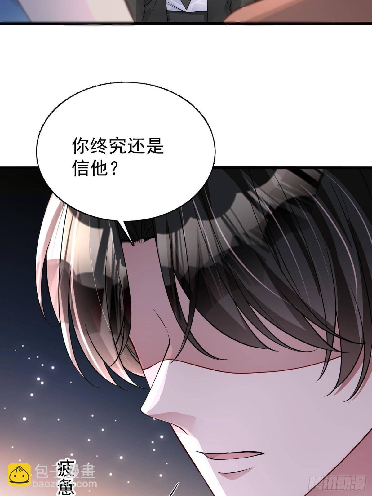 191 你终究还是信他？-第191话