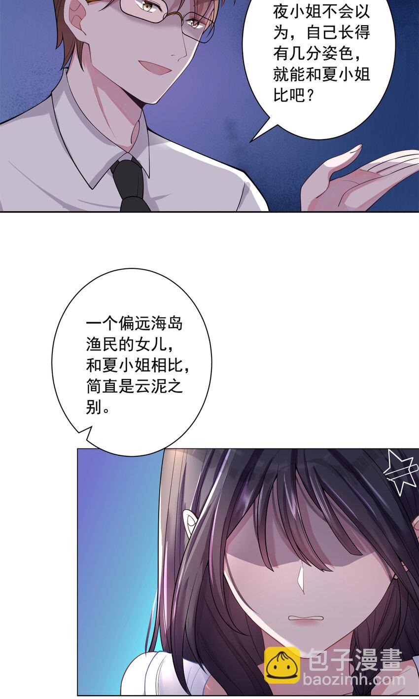 02 我也是美人鱼！-第3话