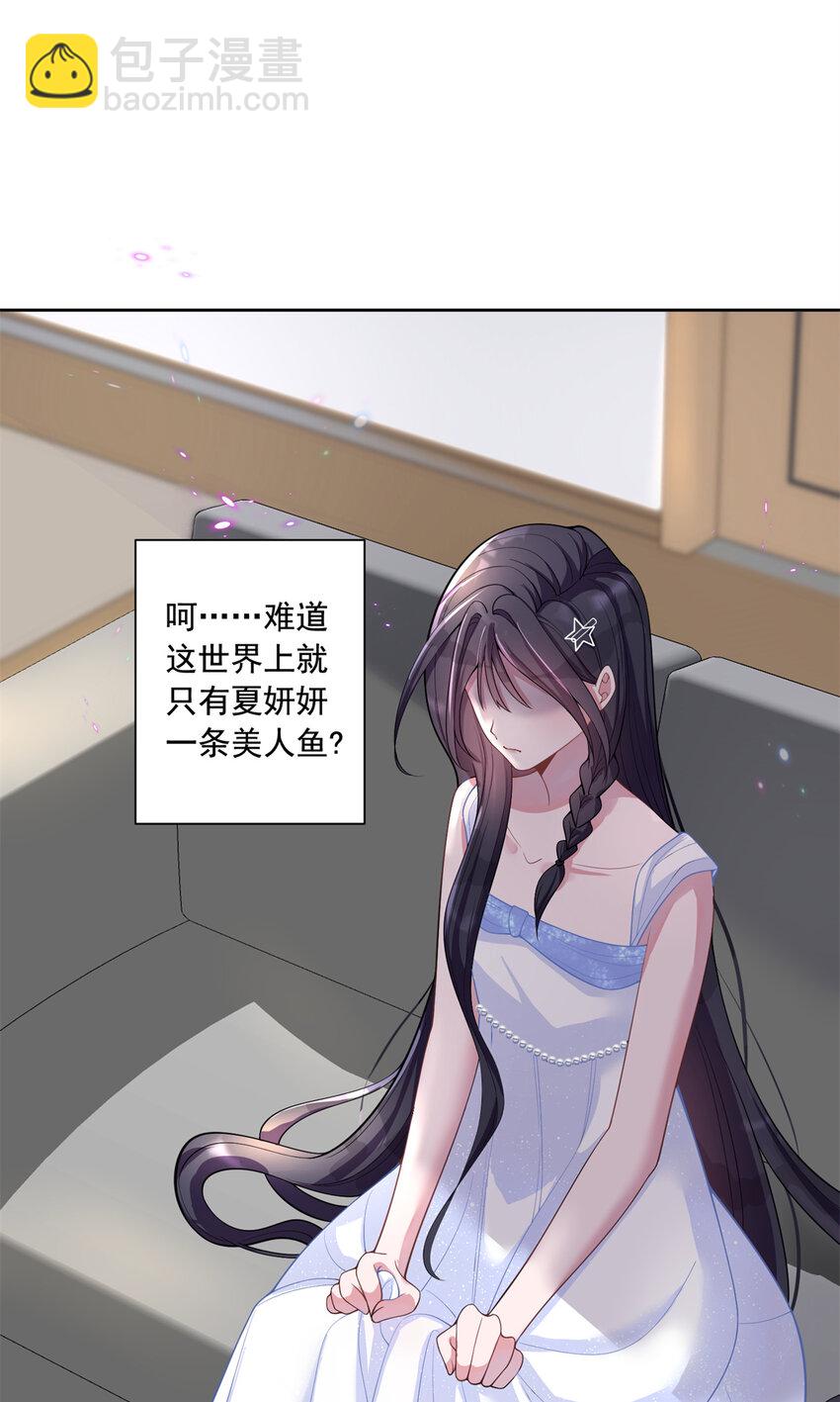 02 我也是美人鱼！-第3话