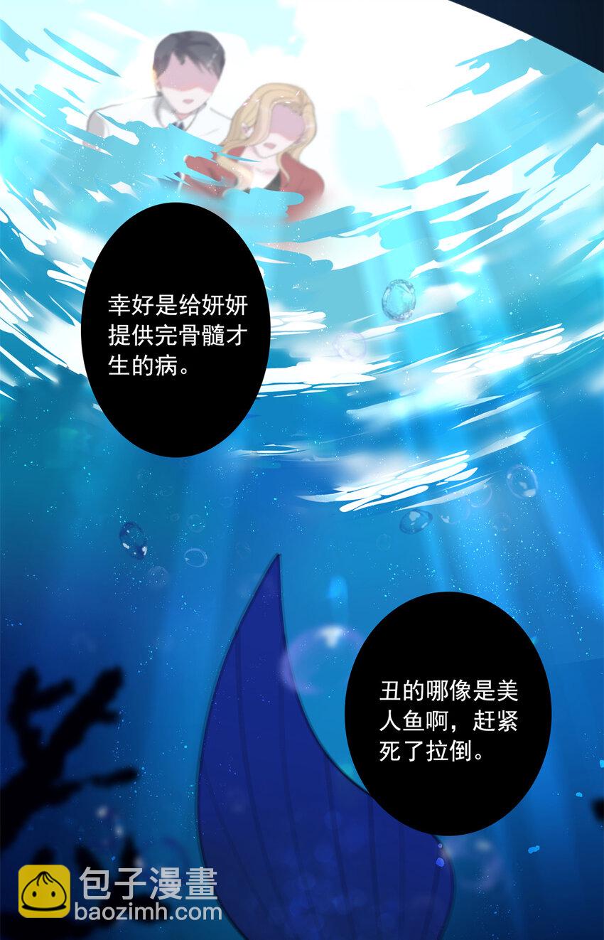 02 我也是美人鱼！-第3话