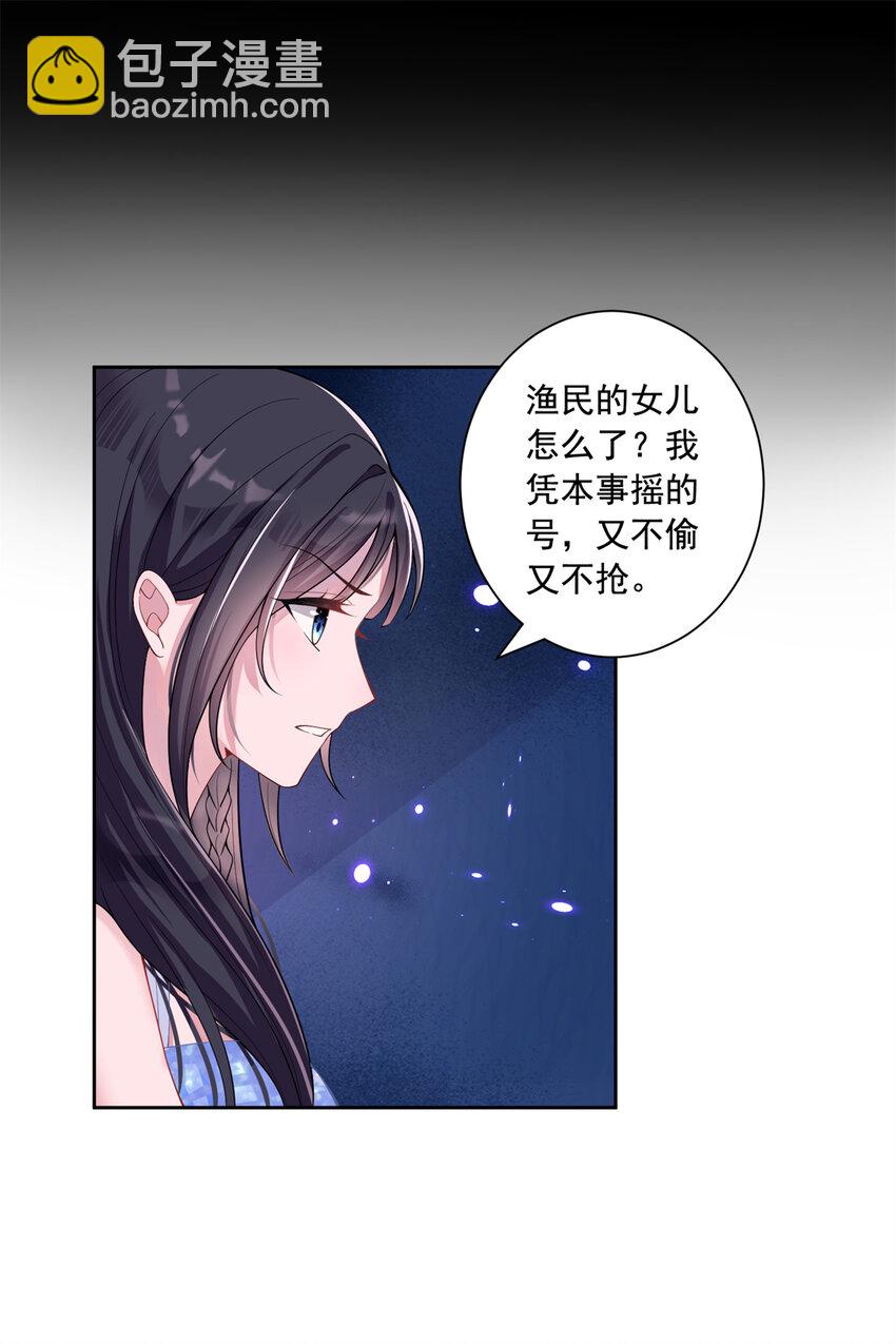 02 我也是美人鱼！-第3话